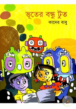 ভূতের বন্ধু টুত 