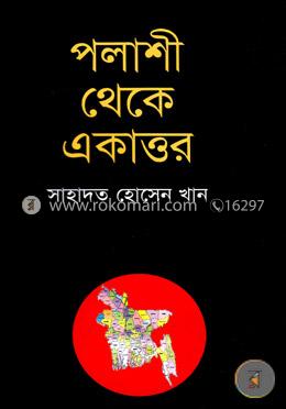 পলাশী থেকে একাত্তর image