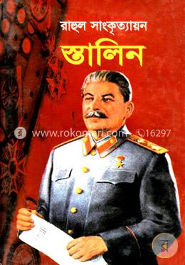 স্তালিন image