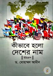 কীভাবে হলো দেশের নাম ইউরোপ image