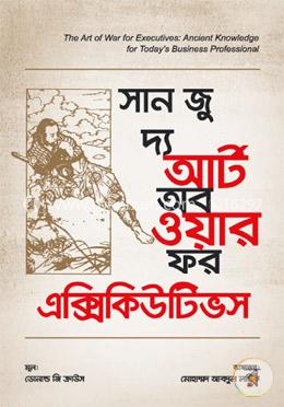 সান জু দ্য আর্ট অব ওয়ার ফর এক্সিকিউটিভস