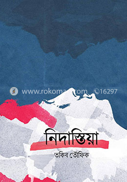 নিদাস্তিয়া