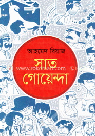 সাত গোয়েন্দা image