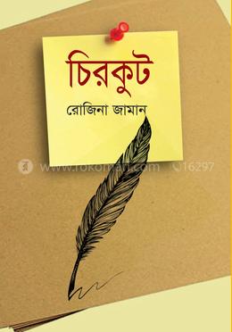 চিরকুট