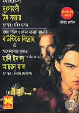 দুঃসাহসী টম সয়্যার, বাউন্টিতে বিদ্রোহ, ম্যান ইন দ্য আয়রন মাস্ক