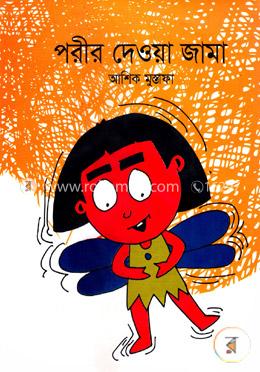 পরীর দেওয়া জামা image