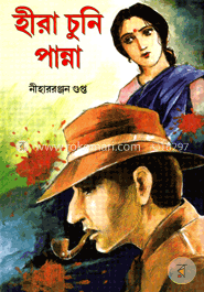 হীরা চুনি পান্না image