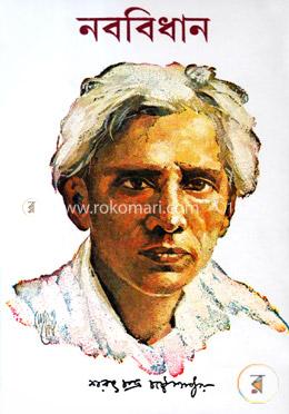 নববিধান 