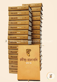 রবীন্দ্র-রচনাবলি (১-৩০খণ্ড) 