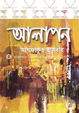 আলাপন image