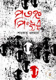 পতঙ্গ পিঞ্জর image