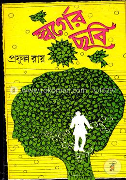স্বর্গের ছবি 