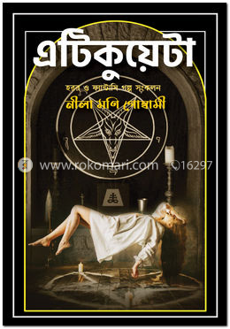 এটিকুয়েটা