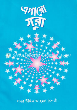 এগারো সুরা image