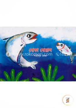 বোকা বোয়াল image