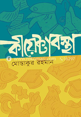 কীয়েক্টাবস্থা image