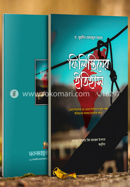 ফিলিস্তিনের ইতিহাস