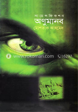 অণুমানব image