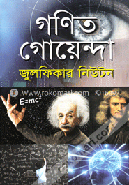 গণিত গোয়েন্দা