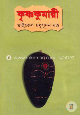 কৃষ্ণকুমারী image