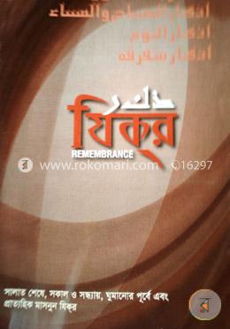 যিক্‌র image