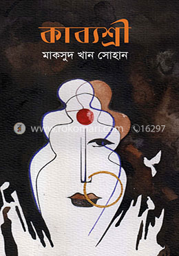 কাব্যশ্রী