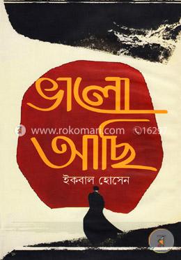 ভালো আছি image