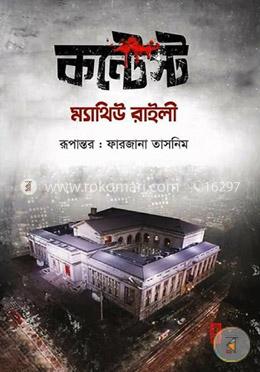 কন্টেস্ট image