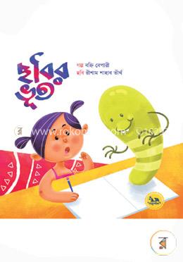 ছবির ভূত image