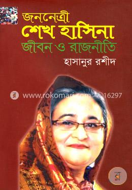 জননেত্রী শেখ হাসিনা image