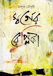স্বর্গের রেপ্লিকা image