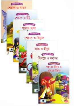 নীতিশিক্ষার গল্পের সেট