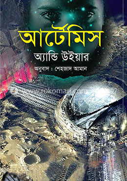 আর্টেমিস image