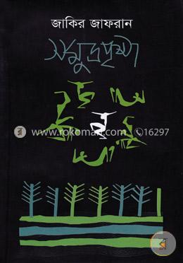 সমুদ্রপৃষ্ঠা image