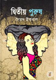 দ্বিতীয় পুরুষ image