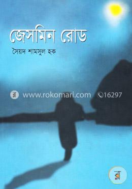 জেসমিন রোড