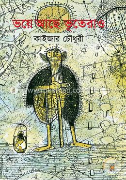 ভয়ে আছে ভূতেরাও image