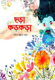 ছড়া কড়কড়া image