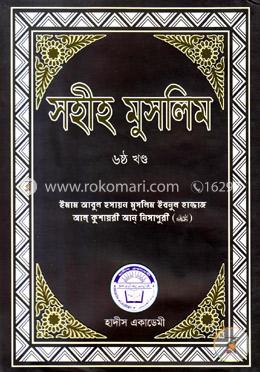 সহীহ মুসলিম ৬ষ্ঠ খণ্ড