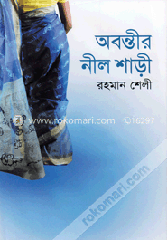 অবন্তীর নীল শাড়ী image