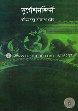 দুর্গেশনন্দিনী image