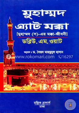 মুহাম্মদ এ্যাট মক্কা