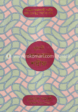 নূরানী কোরআন শরীফ ৩৪নং লেমিনেটেড - কলিকাতা- ১৭ ছতরী - ডিমাই সাইজ image