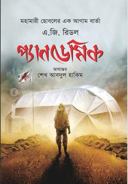 প্যানডেমিক image