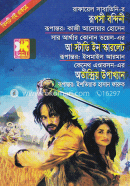 রূপসী বন্দিনী, এ স্টাডি ইন স্কারলেট ও অতীন্দ্রিয় ‍উপাখ্যান 