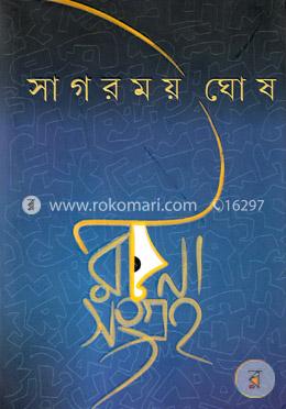 রচনাসংগ্রহ