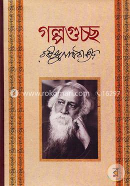 গল্পগুচ্ছ image