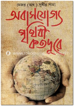 অবাসযোগ্য পৃথিবী কত দূরে image