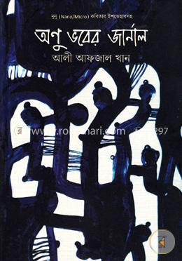 অণু ভবের জার্নাল image
