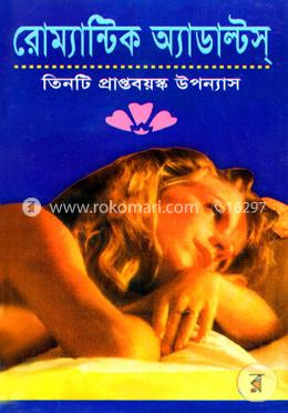 রোম্যান্টিক অ্যাডাল্টস : তিনটি প্রাপ্তবয়স্ক উপন্যাস image